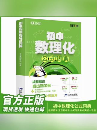 初中数理化一本全 公式定理知识全解中考数学物理化学宝典#初中数理化 #初中数学
