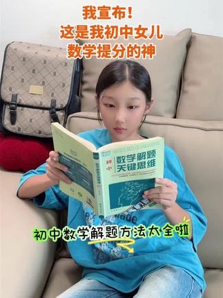 初中数学不管怎变,也就这64种解题方法,掌握了做题就会又快又准,这本#初中数学解题关键思维 都给你梳理好了,比如解二元一次方程的6种方法,二次函数解析式的3种方法以及三角形几何证明的7种方法等,非常全面!#数学思维#压轴题 #学霸秘籍#初中生必备