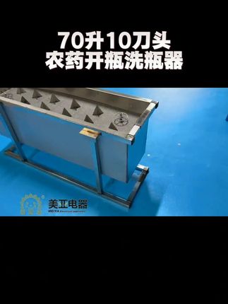 70升十刀头农药开瓶洗瓶器 #农药开瓶器 #十刀头洗瓶器 #70升农用工具