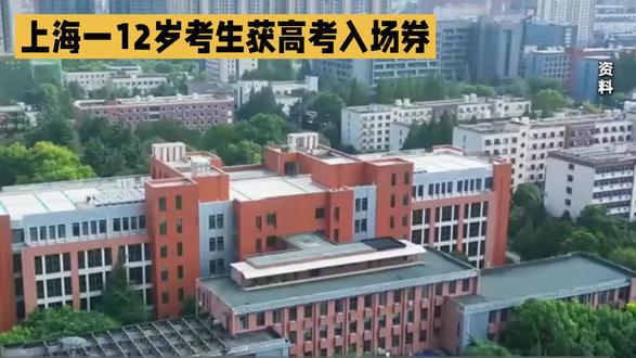 12岁就参加高考,厉害啊 #2024高考