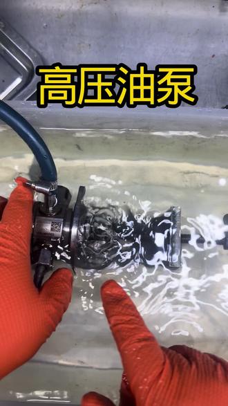 高压油泵维修 #哈尔滨高压油泵维修 #长安高压油泵维修 #高压油泵故障 #高压油泵故障 #高压油泵漏油