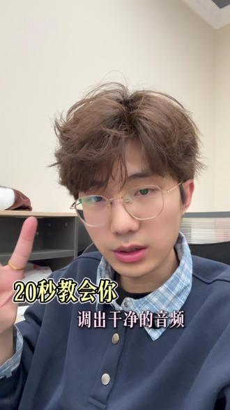 20秒教会你如何用剪映调出干净透彻的声音!#美业手艺人 #眉毛 #纹绣 #半永久定妆眉眼唇 #纹眉绣眉