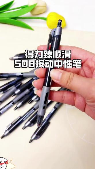 超顺滑文具笔,小学生必备!
#文具笔推荐 #小学生文具 #书写顺滑笔 #实用文具 #高颜值笔