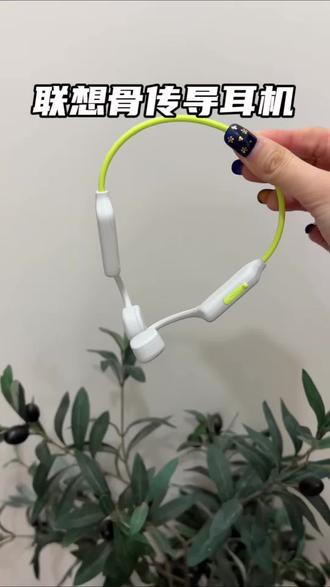 日常跑步遛弯运动骨传导耳机真的不错#听歌#骨传导耳机 #联想 #好物种草#运动装备
