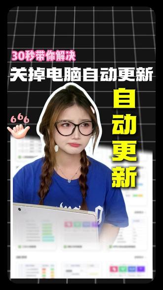 电脑每次都弹自动更新这个设置?怎么彻底关闭它#关闭系统更新# 电脑知识# 办公技巧