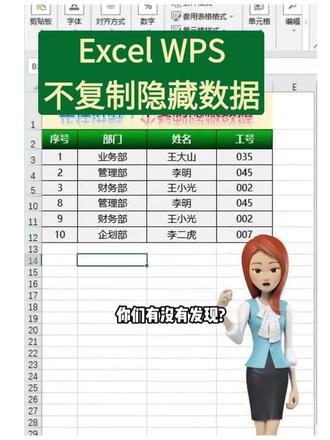 Excel WPS 不复制隐藏数据
#WPS #Excel #职场干货 #Excel技巧 #表格