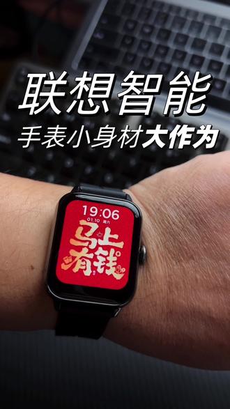 联想Watch Air Pro AI人工智能版手表 ,你的全能智能助理来了。
实力更强大!AI语音助手,一句话搞定所有操作,精准心率监测+科学计步,健康管家随时在线。IP68级防水,游泳淋雨都不怕。
支持离线通话,手机不在身边也能接电话,离线支付+钱包收款,购物收款抬手就完成。微信支付宝全支持,真正的独立智能穿戴!#联想智能手表 #AI智能#手表推荐 #手表控#电话手表