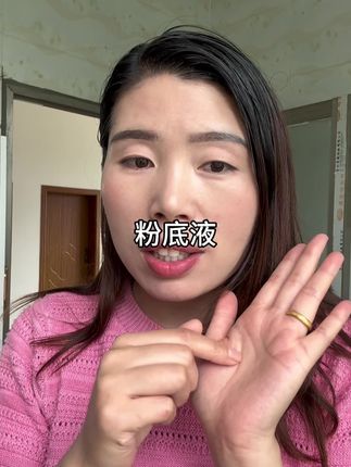 #分享生活小技巧 #分享日常生活 #ཻ臭ཻ美ཻ不ཻ分ཻ年ཻ龄ཻ #斑斑点点的肌肤 #神仙粉底液
