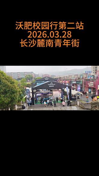 星际战甲校园行长沙游玩纪念 #漫展现场 #steam游戏 #手机游戏 #warframe星际战甲 #星际战甲国服