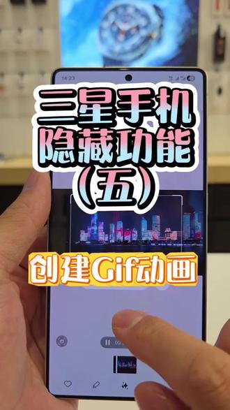 有了这个功能你自己都可以做动态表情包了😎#三星 #玩机技巧 #五一去哪儿 #手机隐藏功能