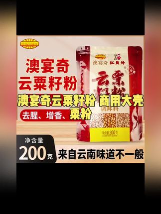 @小嘴好物 云栗籽粉商用烧烤等#好吃到停不下来