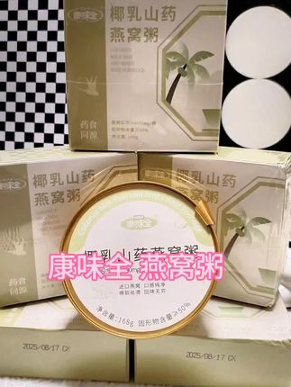 马上中秋节了,送礼就送康味全燕窝粥吧!自己吃,家里长辈吃,都是不错的!#营养丰富 #变美攻略 #养颜养生 #康味全 #燕窝粥