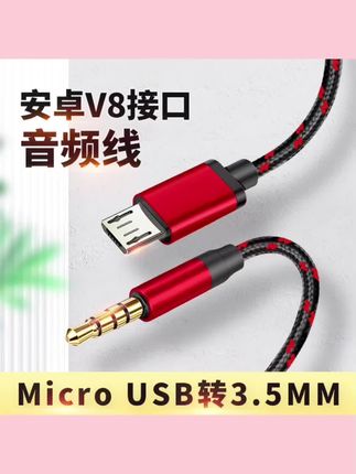 #上热门🔥 V8接口3.5mm连接手机口直播线声卡连接线K歌麦克风录音线话筒伴奏