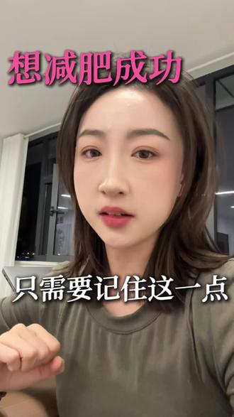 减肥玄学,不要告诉任何人你会顺利很多 #就想说点大实话 #减肥 #减脂小知识 #日常唠嗑 #变美变瘦变好看