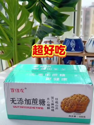 木糖醇无蔗糖铁棍山药桃酥 中老年人零食糕点新鲜日期 独立包装500g #健康零食