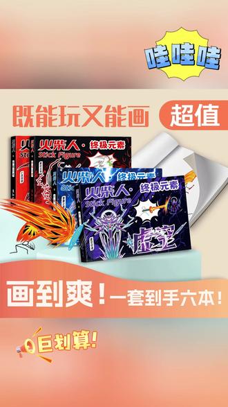 火柴人终极元素手翻书儿童描摹绘画本涂鸦漫画初学入门格斗手翻画#画 #手翻画 #临摹画 #绘画本 #涂鸦画