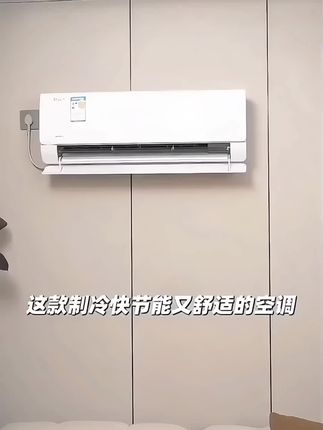 #挂机空调