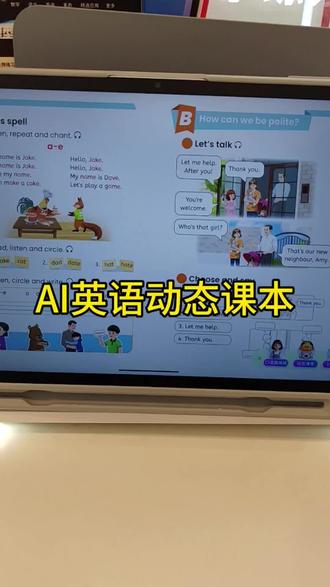 作业帮学习机的全新AI英语动态课本,把课本里静态的文字和图片,变成沉浸式动画小剧场预习复习,像看知识动画片,快来门店体验吧#作业帮#作业帮学习机#作业帮线下门店#学习机#AI动态课本