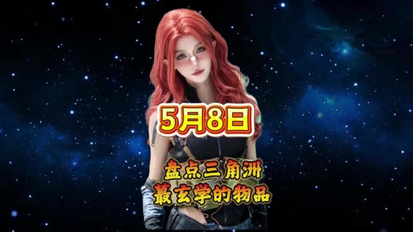 盘点三角洲蕞玄学的物品#三角洲行动 #哈夫币#天蓬商行#西游电竞#盘点系列