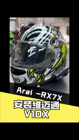 #摩托车 #摩托车保养 #维迈通 #404车库 #arai 一分钟教会你怎么安装维迈通