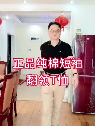 这阿玛施翻领短袖T恤,面料柔软舒适透气,速干功能,气质男神穿搭,#阿玛施穿搭 #翻领T恤 #帅气十足 #休闲舒适 #品牌男装