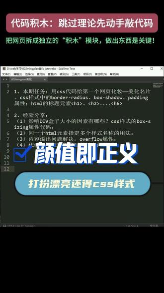 第002期:网页化妆-用css代码美化名片 html建的是毛坯房,想要舒适好看,还得用css来装修!实质上就相当于通过css代码给网页上的内容进行排版、设置显示的样式。#web前端