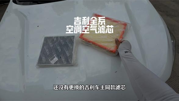 吉利更换空调滤芯教程,自己动手更换太简单了,也不用再去店里花大价钱更换了#吉利 #肖师傅空调滤芯 #空调滤芯更换 #空气滤芯更换教程