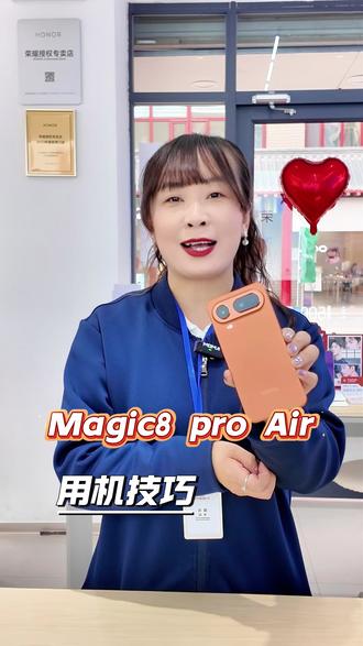 荣耀Magic8Pro Air拿到手不要慌,先点开这几个设置.让你的手机更丝滑#荣耀Magic8系列#荣耀Magic8ProAir #荣耀Magic8#RSR保时捷设计