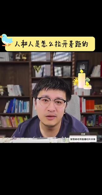 张雪峰说八小时外
