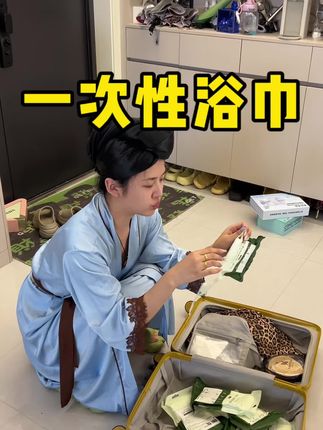 这种新闻真的好多…还是自己提前备起来#好物分享 #旅游必备#一次性毛巾 #家居好物
