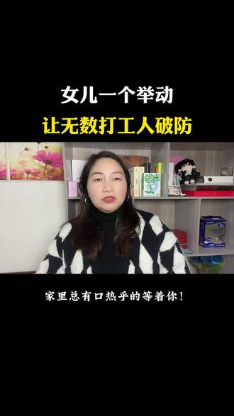 爸爸凌晨加班回家,女儿一个举动让无数打工人瞬间破防 #热点#打工人 #社会百态 #自媒体#短视频创业
