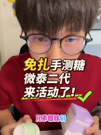 微泰动态二代,准度在线,性价比高!#测糖#血糖仪#动态血糖仪