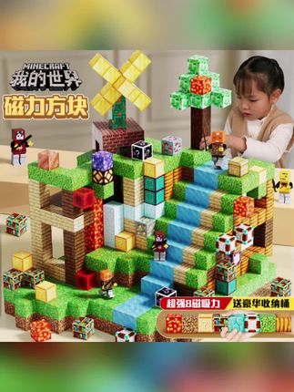 让孩子在《我的世界》磁力方块里造奇趣世界,尽情释放创造力 #我的世界 #磁力积木 #儿童玩具 #益智拼装 #亲子互动