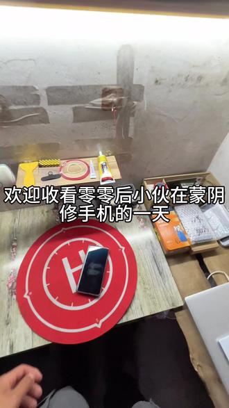欢迎收看零零后小伙在蒙阴修手机的一天 #老九修机 #蒙阴修手机 #手机维修#红米k70至尊换后盖