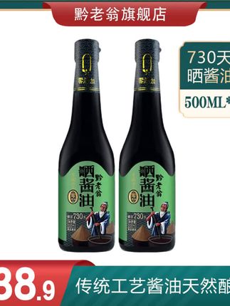 贵州地方特产窝子瓦缸纯手工纯粮酿造红烧凉拌晒酱油 730天500ml