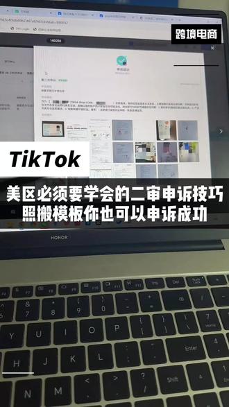 美区必须要学会的二审申诉技巧,照搬模板你也可以申诉成功#tiktok美区二审 #tiktok二审 #tk二审 #TikTok美区 #TikTok美区二审申诉模板