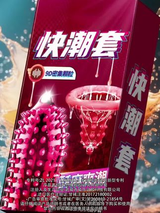 密集爆水喷潮颗粒避孕套#夫妻#好物推荐🔥 #情侣#夫妻日常 #夜生活