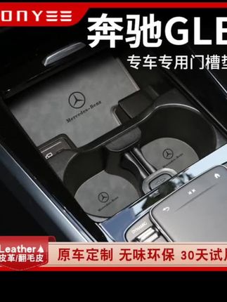 奔驰glb220汽车内用品大全glb200内饰改装饰配件gl 奔驰glb220汽车内用品大全glb200内饰改装饰配件glb35中控水杯垫