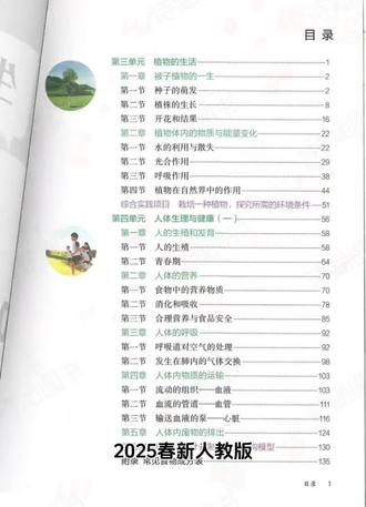 【新华书店达人专属】初中生物全套课本人教版教材78七八年级上下册#初中生物教材 #初中生物课本 #初中生物知识点 #初中教材 #生物课本