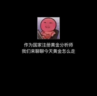 关注4650附近#黄金