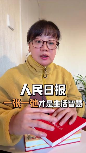 #2025女性成长必修课 #心态调整 #女性智慧 #触动心坎的那些话 人民日报这段话,真的说到了心坎里:学就学到专注,玩就玩到尽兴,一紧一松,才是生活该有的节奏!