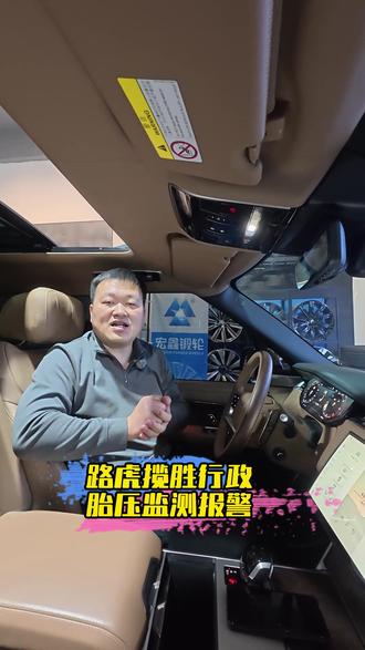 今天教车友们如何管理胎压监测#路虎 #揽胜 #胎压监测