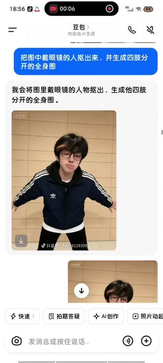 分享一下我艰难又好笑的p图过程。#豆包 #豆包p图 #左眼往左看 #右眼往右看 #雷霆