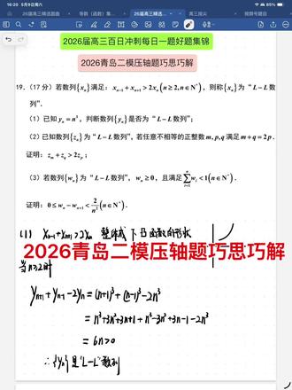 2026青岛二模压轴题 质量超高!非常不错的新定义练习#青岛二模#压轴题#每日一题#高中数学#二模