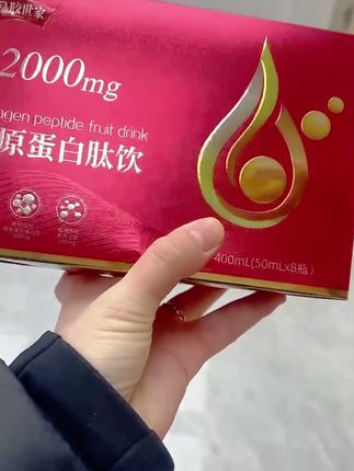 网红都在喝的胶原蛋白肽,你还在犹豫什么! 这款是身边姐妹们一直回购的胶原蛋白肽,25+女人是时候换成它了#胶原蛋白 #种草 #划算 #实拍 #皇胶世家胶原蛋白肽