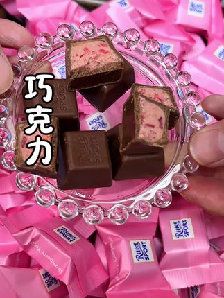 你也会偷偷给我安排一盒瑞特滋草莓酸乳方块夹心巧克力的对吧对吧~#瑞特滋巧克力 #瑞特滋巧克力迷你版#巧克力控真的很难不心动 #是时候安排一下了