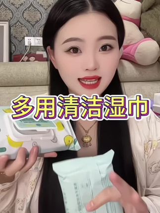 家庭多用清洁湿巾还没有准备上吧快去准备上吧很好的清洁污渍去油哦#好物推荐🔥 #好物分享 #宝妈分享#多功能清洁湿巾