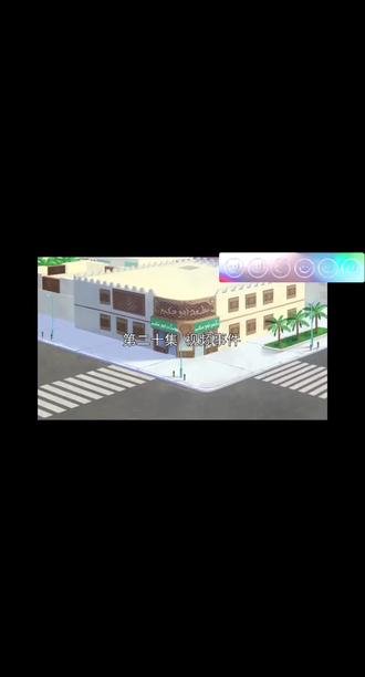 #孔小西和哈基姆 第20集(上)