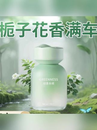 推荐#香薰 #香水 #留香香薰 #汽车香薰 #车载香薰 【多香味可选】车载香薰香水车内香氛去除异味持久留香汽车用品