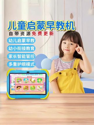 快译通儿童防摔早教机 同步小学课程0-12岁幼儿启蒙护眼学生学习机#学习机 #幼儿启蒙 #早教机#益智早教